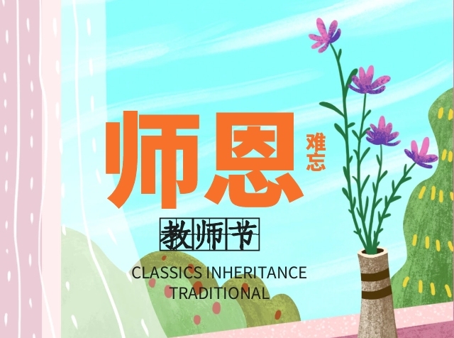 黑板報(bào)教師節(jié)粉筆海報(bào)H5模板