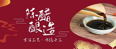 陳醋釀造傳統(tǒng)手工古風(fēng)首圖