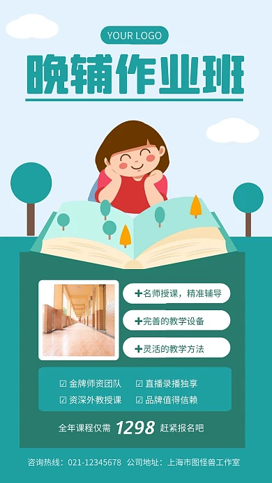 新学期晚辅班手机海报