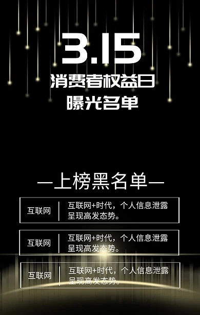 315消费者权益日黑名单