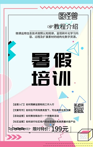 暑假培训课程招生宣传手机海报