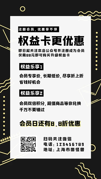 权益卡黑色简约营销促销手机海报
