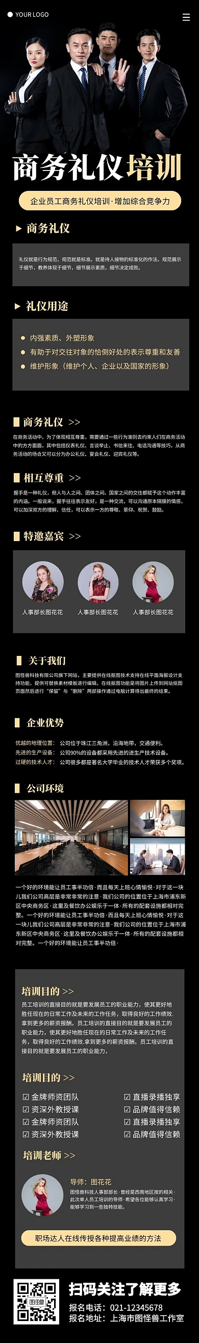 商务礼仪简约课程详情页