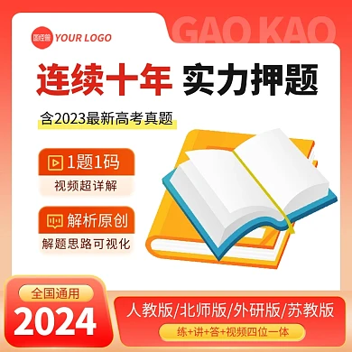 备战高考书籍促销电商主图直通车