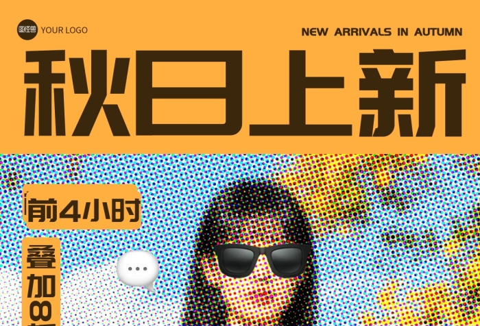 色彩半調(diào)秋季上新全屏海報(bào)