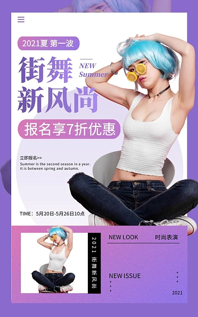 渐变色舞蹈创意活动表演宣传电商竖版海报