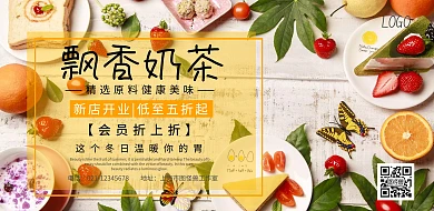 飘香奶茶新店开业促销宣传海报