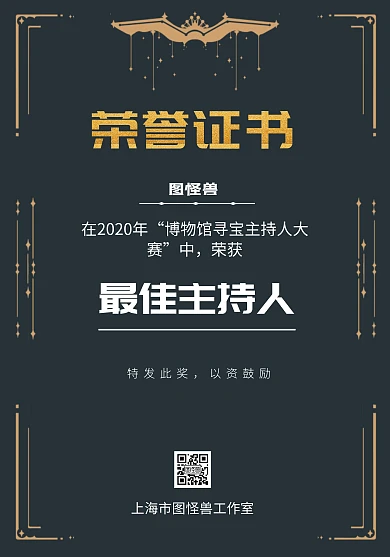 博物馆寻宝主持人大赛荣誉证书