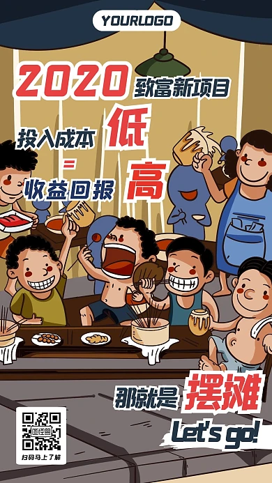 插画摆地摊地摊经济辞职改行手机营销海报