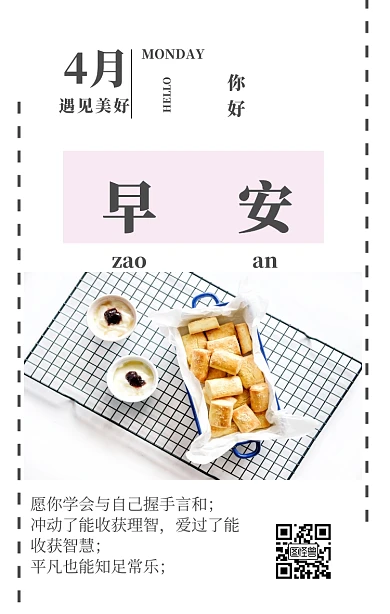 4月你好清新日渐