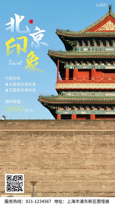 北京暑假旅游海报简约黄色摄影图海报