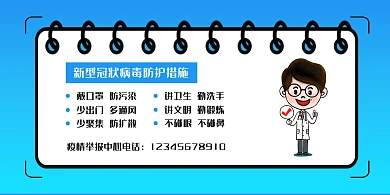 疫情管控措施企业通知公告横版海报