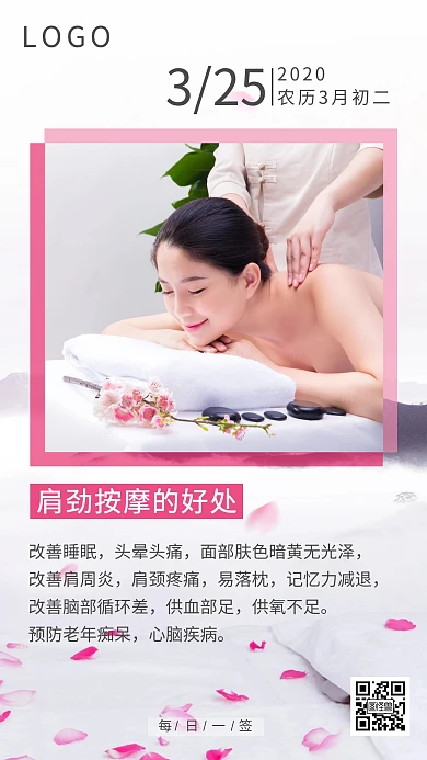 粉色简约肩劲按摩养生日签