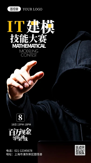 IT建模技能大赛活动简约风摄影图海报 