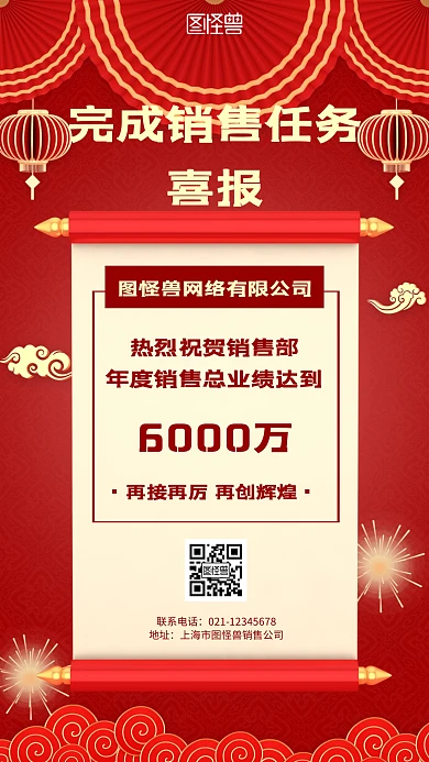 完成销售任务喜报简约风格宣传手机海报