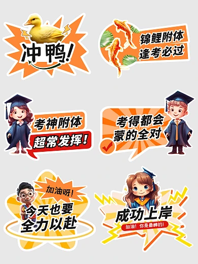 卡通可爱高考加油幸运手举牌