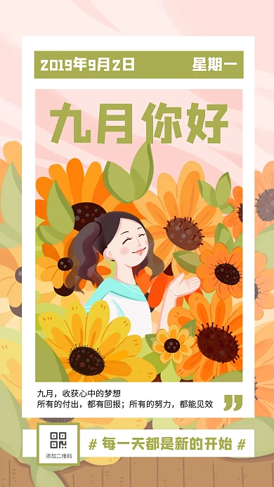 绿色简约插画九月你好日签