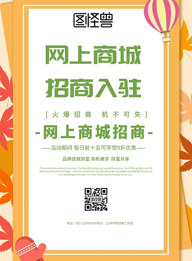 简约风格网上商城招商入驻宣传海报