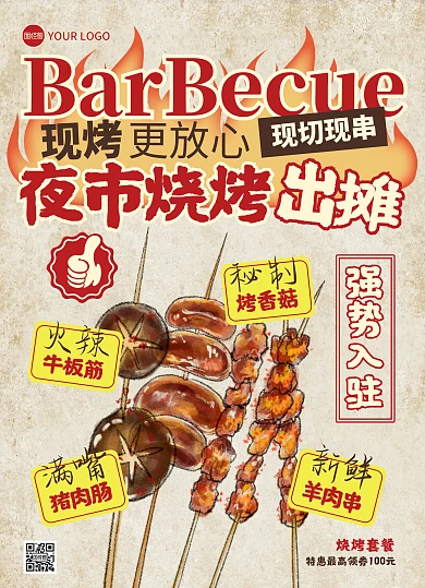复古夜市美食烧烤菜单价目表