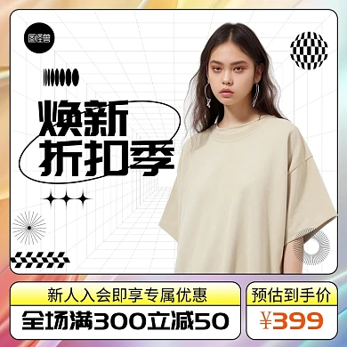 电商淘宝潮流服装服饰促销主图