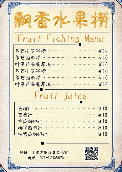 簡約大氣橙色水果撈價(jià)目表菜單