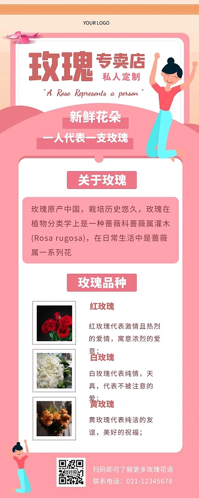 卡通玫瑰长图粉色