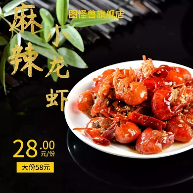 麻辣小龙虾淘宝主图psd直通车聚划算