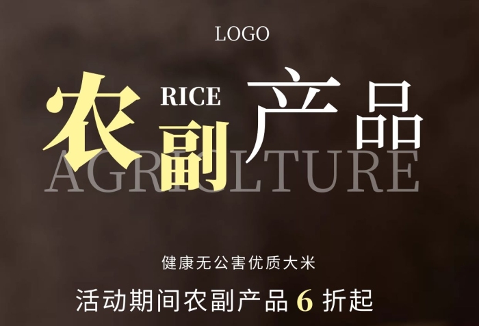 農(nóng)副食品微商宣傳黑色簡(jiǎn)約手機(jī)海報(bào)