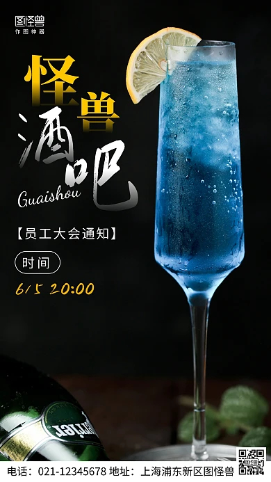 摄影图酒吧员工大会黑色简约风手机海报