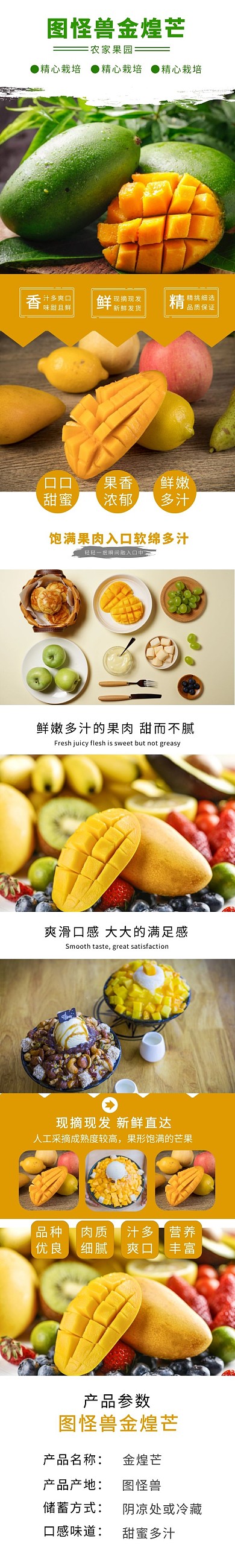 金煌芒甜蜜多汁黃色簡(jiǎn)約淘寶詳情頁(yè)