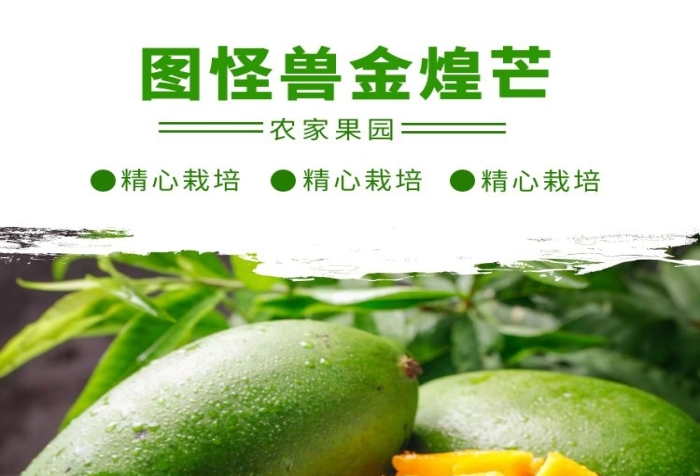 金煌芒甜蜜多汁黃色簡約淘寶詳情頁