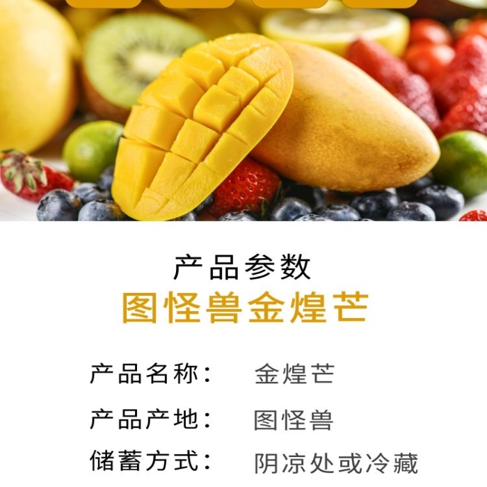 金煌芒甜蜜多汁黃色簡約淘寶詳情頁