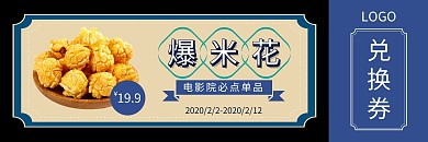 電影院爆米花藍(lán)色創(chuàng)意賣(mài)品券