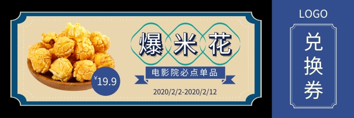 電影院爆米花藍(lán)色創(chuàng)意賣品券