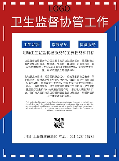 卫生监督协管工作封皮