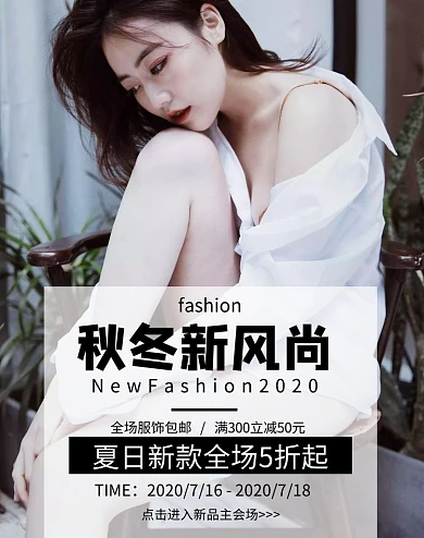 电商夏日女装简约猜你喜欢海报
