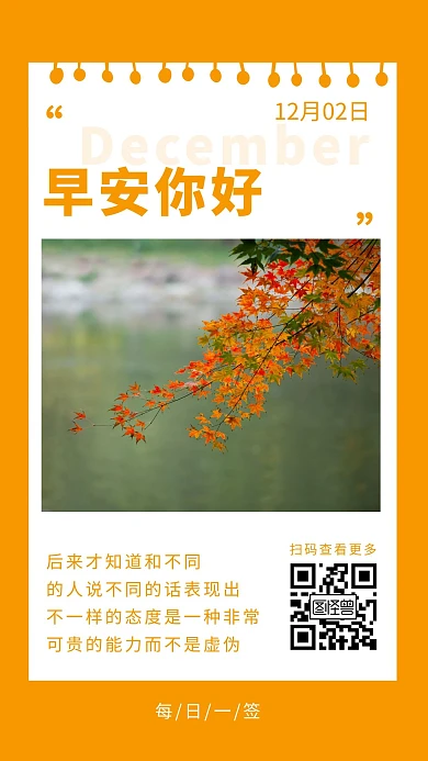 简约摄影背景绿色2020年12月2日早安