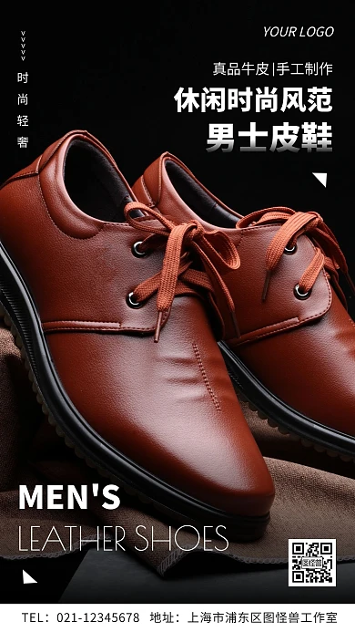 男士皮鞋帅气简约摄影图手机营销海报
