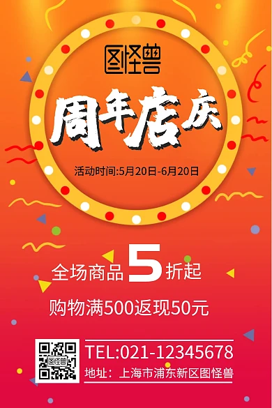 2020紅色周年慶店吊旗