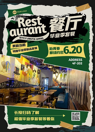 复古毕业季美食餐厅套餐竖版海报