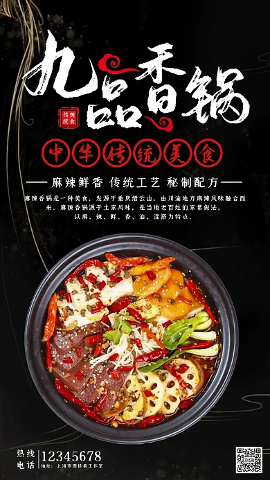 大气黑金饭店麻辣香锅手机海报