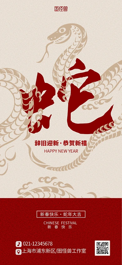 简约质感2025年蛇年新年元旦跨年海报