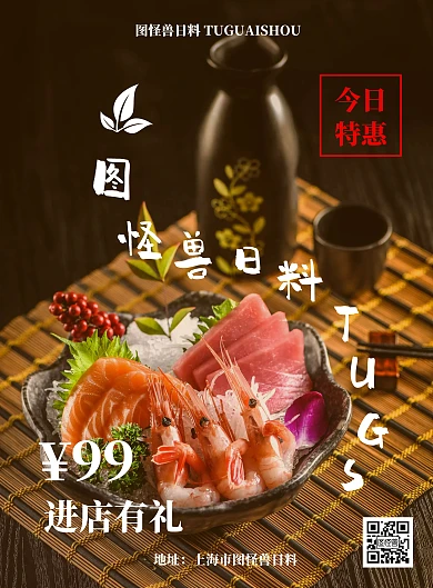 简约摄影日料s形构图海报料理