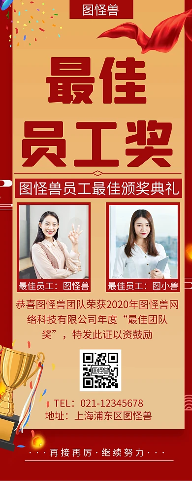 简约红色创意最佳员工奖易拉宝