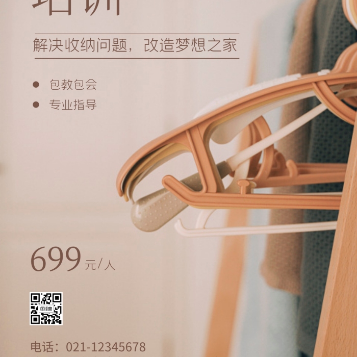 整理收納培訓(xùn)宣傳簡約咖色攝影圖海報