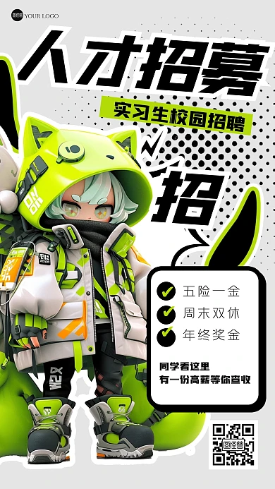 趣味贴纸通用招聘3D海报