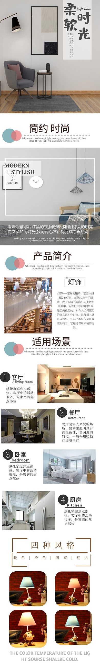 簡(jiǎn)約燈飾詳情頁(yè)模板
