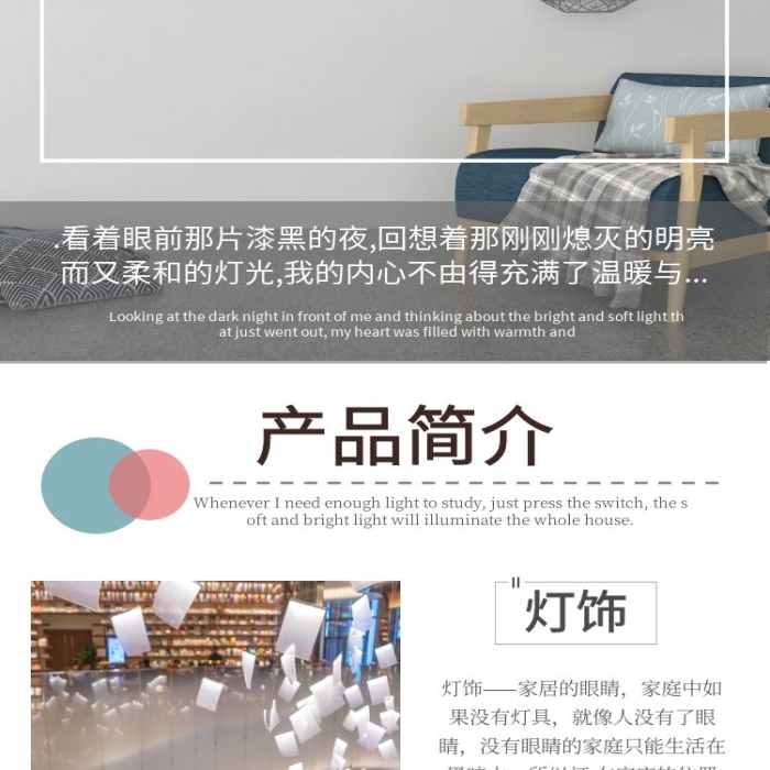 簡(jiǎn)約燈飾詳情頁(yè)模板