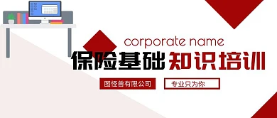 简约几何风格保险基础知识培训封面