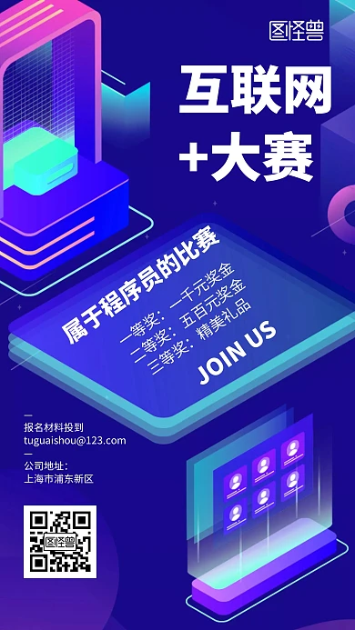 互联网+大赛几何风格宣传手机海报